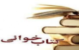 درخشش دانش آموز بیستونی در مسابقه کتابخوانی درخشش دانش آموز بیستونی در مسابقه کتابخوانی
