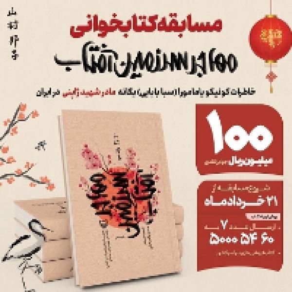 پویش کتابخوانی مهاجر سرزمین آفتاب پویش کتابخوانی مهاجر سرزمین آفتاب