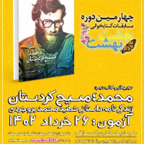 مسابقه دانشجویی هشت بهشت مسابقه دانشجویی هشت بهشت