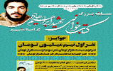  مسابقه بزرگ کتابخوانی " شهید ابراهیم هادی " در اسلامشهر برگزار شد 