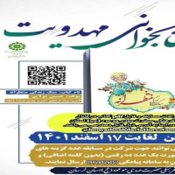 مسابقه کتابخوانی مهدویت در لرستان