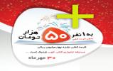 جایزه ویژه مسابقه امتیازی کتاب خوب