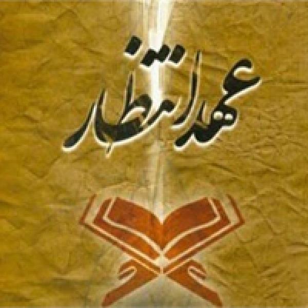 مسابقه کتابخوانی عهد انتظار در استان کهگیلویه وبویراحمد مسابقه کتابخوانی عهد انتظار در استان کهگیلویه وبویراحمد