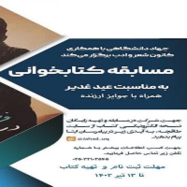 مسابقه کتابخوانی فرشته‌ای در برهوت