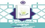 مسابقه کتابخوانی ویژه نهم ربیعالاول 1439 مسابقه کتابخوانی ویژه نهم ربیعالاول 1439