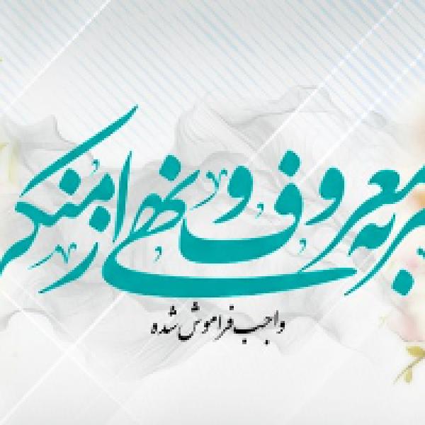مسابقه کتابخوانی واجب فراموش شده در قزوین
