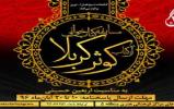 مسابقه کتابخوانی "کوثر کربلا" به مناسبت اربعین حسینی