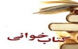 مسابقه کتابخوانی یازدهمین دوره جشنواره ملی بهار