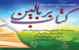  پویش کتابخوانی با «کتاب بر بالین» در بیمارستان تخصصی پیامبران