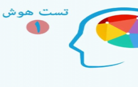 مسابقه تست هوش - اشتراک اشکال
